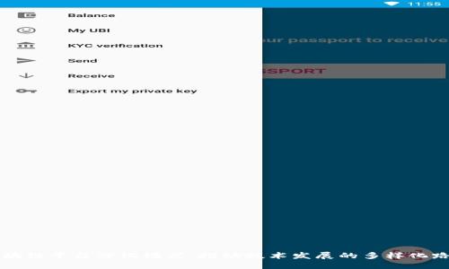 区块链平台分化模式：推动技术发展的多样化路径