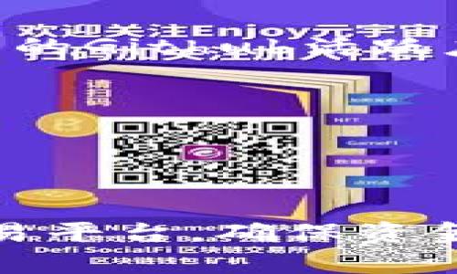   全面解析国外区块链交易平台：选择与安全性指南 / 
 guanjianci 区块链交易所,国外交易平台,数字货币,资产安全 /guanjianci 

引言：区块链交易平台的崛起
近年来，随着比特币及其它数字货币的兴起，区块链交易平台作为交易数字资产的主要通道，逐渐成为人们关注的焦点。这些平台不仅能够为个人投资者提供便捷的交易渠道，还可以帮助企业和机构进行项目融资及资产管理。本文将全面解析国外区块链交易平台的选择标准、安全性以及一些推荐的平台，让投资者在这个市场中做出明智的决策。

1. 为什么选择国外区块链交易平台？
选择国外区块链交易平台的原因主要有以下几点：
ul
    listrong多样化的投资产品：/strong国际区块链交易平台通常支持更多种类的数字货币和区块链项目，提供的投资选择更加丰富。/li
    listrong更高的流动性：/strong国外的交易平台通常拥有更大的用户基础，交易量十分可观，从而提供更好的流动性。这意味着用户可以更容易地买入和卖出数字货币，没有较大的价格波动。/li
    listrong先进的技术支持：/strong许多国外平台采用最新的技术和安全措施来保证用户资产的安全，交易过程也更加稳定和高效。/li
    listrong法规遵循：/strong一些国家和地区对区块链技术和数字货币采取了较为宽松的监管政策，这为投资者提供了更多的投资机会。/li
/ul

2. 如何选择优质的国外区块链交易平台？
在选择国外区块链交易平台时，用户应考虑以下几方面的因素：
ul
    listrong安全性：/strong安全性是选择交易平台时最重要的考量因素之一。用户应检查平台的安全措施，例如双重验证、冷钱包存储和历史安全事件等。/li
    listrong交易费用：/strong不同平台的交易费用结构不尽相同，包括存取款费用、交易手续费等。用户需确保选择的交易所费用合理，避免高额费用侵蚀投资收益。/li
    listrong用户体验：/strong用户界面的易用性和交易过程的流畅性也是重要的考量标准。优质平台通常会提供友好的用户界面和良好的客户支持。/li
    listrong可用的货币对：/strong所支持的货币种类和交易对应该符合用户的投资需求。有些用户可能只关注比特币和以太坊，而有些用户则希望交易更小众的币种。/li
/ul

3. 推荐的国外区块链交易平台
以下是一些知名的国外区块链交易平台，它们在安全性、流动性和用户体验等方面均表现优异：
ul
    listrongBinance（币安）：/strong作为全球最大的交易所之一，币安提供了丰富的交易对，低手续费以及高流动性，另外还推出了自己的币种BNB。/li
    listrongCoinbase： /strongCoinbase是面向初学者的友好平台，支持多种主流的加密货币，用户体验极佳，但相对较高的手续费是其缺点之一。/li
    listrongKraken： /strongKraken的安全性和资金管理措施受到业界高度认可，同时也支持多种大型数字货币交易。/li
    listrongGemini： /strongGemini是美国的一家合规交易平台，着重合规和安全，非常适合对安全有高要求的投资者。/li
/ul

4. 交易平台的安全性分析
随着数字货币市场的迅速发展，各种安全事件频频发生，例如交易平台被黑客攻击、用户资金被盗等，安全性问题变得愈加重要。本文将详细分析区块链交易平台的安全性，通过技术、安全工具及合规性等多方面进行评估。
首先，许多主流交易所采用了先进的加密技术来保护用户的个人信息和资金。例如，双重身份验证（2FA）可以降低账户被盗的风险；冷钱包可以确保用户的数字资产不受网络攻击。
其次，用户也可以通过选择有良好信誉和历史的交易平台来降低风险。一些交易平台过去曾遭遇过黑客入侵，但随后采取了改进措施并增强了其安全实力。
最后，用户还需定期检查自己的账户安全，例如更换密码、不随意在公共网络环境中进行交易等都是日常保持安全的好方法。

可能的相关问题
ul
    li1. 如何确保在区块链交易平台的资金安全？/li
    li2. 在国外区块链交易平台交易时需要注意哪些法律法规？/li
    li3. 外国交易平台为什么交易手续费差异较大？/li
    li4. 投资者如何判断区块链项目的价值？/li
/ul

问题1：如何确保在区块链交易平台的资金安全？
确保资金安全是每个投资者在使用区块链交易平台时需要考虑的重点。以下是一些保障资金安全的可行措施：
ul
    listrong选择安全性高的平台：/strong如前所述，选择有良好声誉和安全性高的交易平台是确保资金安全的首要步骤。用户可以通过查看平台的历史安全事件和安全设计来做出选择。/li
    listrong启用双重身份验证：/strong绝大多数平台支持双重身份验证，这可以为用户账户增加一层额外的安全屏障。一旦启用，用户每次登录时都需要提供一个一次性密码，这样即使账号和密码被盗，黑客也无法轻易进入。/li
    listrong分散投资：/strong为了避免因为某个平台的风险导致资金损失，投资者可以将资金分散到多个交易平台上进行投资。这样即使其中一个平台出现问题，损失也会相对有限。/li
    listrong长时间存储在冷钱包：/strong对于长期投资的数字资产，可以将这些资产存储在冷钱包中，并减少在线存储资产的数量。冷钱包指的是不连接互联网的存储方式，相对安全。/li
/ul
通过上述措施，投资者可以在一定程度上提升资金的安全性，保障自身的收益不受损失。

问题2：在国外区块链交易平台交易时需要注意哪些法律法规？
在选择和使用国外区块链交易平台时，了解相关法律法规是必不可少的步骤，不同国家对数字货币和区块链的监管政策差异较大，这直接影响着用户的交易安全和合法性。以下是技术用户需要注意的法律法规：
ul
    listrong合规性:/strong用户应确保所选择的平台符合当地法律法规，一些国家甚至要求交易平台遵循特定的KYC（了解您的客户）和AML（反洗钱）规定。这意味着用户需要提供身份验证和相关的资料。/li
    listrong税务规定:/strong在很多国家，数字货币的交易是需要纳税的，用户需要及时了解所在国家关于数字货币交易的税务规定，确保合规报税，避免不必要的法律后果。/li
    listrong禁止交易的国家:/strong一些国家可能完全禁止数字货币交易，用户使用这些国家的平台，将会面临法律风险甚至被起诉的可能。如此情况下，用户应该选择合法合规的平台进行交易。/li
/ul
投资者在进入区块链市场之前，务必要仔细调查并理解相关法律，确保自身操作的合法性。

问题3：外国交易平台为什么交易手续费差异较大？
交易手续费的差异是由多种因素造成的，了解这些因素有助于投资者在选择交易平台时做出更为明智的决策：
ul
    listrong市场竞争：/strong一些国家的区块链交易市场竞争较为激烈，各个平台为了吸引客户，通常会降低交易费用，以便抢占市场份额。而在市场竞争不激烈的地方，交易所可能收取相对较高的费用。/li
    listrong平台服务质量：/strong较大的交易所因为技术及运营等各方面的发展，相对负担较小，因此它们能够在手续费上给用户提供更大的让利。而一些小型平台虽然提供的服务可能相对有限，但是因为用户基数较小，费用就会相对较高。/li
    listrong交易对的差异：/strong不同的交易对或币种所涉及到的流动性和需求也是影响手续费的一个方面，冷门币种的交易手续费往往较高，而主流币种交易则相对较低。/li
    listrong支付方式：/strong不同的支付方式（例如信用卡、银行转账、数字货币等）可能导致不同的手续费。某些平台针对特定支付方式的交易会收取不同的费用。/li
/ul
综上所述，用户在选择交易平台时，不妨多做比较，选择服务优质、费用合理的平台，才能在保证资金安全的前提下实现最佳回报。

问题4：投资者如何判断区块链项目的价值？
判断区块链项目的价值是一项复杂的任务，但通过一些具体的分析方法和指标，投资者可以对项目的潜力有更深的了解：
ul
    listrong项目团队及背景：/strong团队的实力、专业背景及过往的成功案例是考量项目价值的关键指标。一个优秀的项目一般会由经验丰富的团队来推动。/li
    listrong技术实力：/strong项目所链的底层技术可持续性及创新性，特别是在解决现实问题的能力方面，都是评价其未来前景的重要尺度。投资者可以关注项目的Github活跃度、代码质量和社区反馈等来判别。/li
    listrong市场需求：/strong项目所设想的市场需求是否真实存在，以及其产品是否能为用户提供足够的价值，都会直接影响项目的价值。/li
    listrong竞争分析：/strong了解项目在市场中的竞争地位，是否有同类竞争者，以及其相对于其他项目的独特性，是判断投资价值的另一重要方面。/li
/ul
在做出投资决策之前，投资者需全面评估以上因素，尤其是项目的长远发展潜力和市场环境，这将有助于降低投资风险，提高投资回报。

总结
国外区块链交易平台为投资者提供了丰富的投资选择和良好的交易体验。然而，面对复杂的市场环境和潜在的风险，投资者需要具备一定的知识和技能，合理选择交易平台，确保资金安全。此外，关注相关法律法规及市场动态，及时做出评估与调整，才能在区块链市场中获得成功。