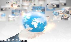 湖北区块链平台融资：探