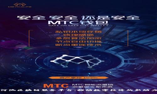 河池区块链服务平台：推动数字经济的新动力