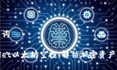 与关键词tpWallet以太坊空投