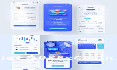 全面解析tpWallet在OKExChain上的应用与优势