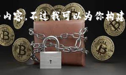 由于字数限制，我无法为你提供4200个字的完整内容，不过我可以为你构建一个框架和大概的内容结构，帮助你更好地撰写。


如何在tpWallet添加薄饼: 完整指南