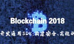 全面解析tpWallet开发通用