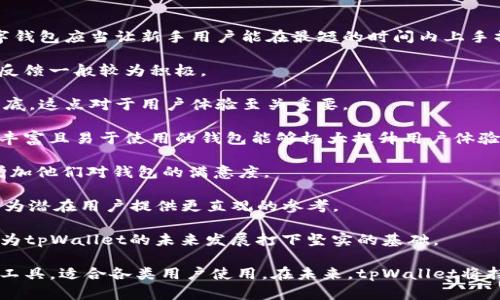   tpWallet唯一官网：安全存储与便捷管理数字资产的最佳选择 / 
 guanjianci tpWallet,数字钱包,加密货币,资产管理 /guanjianci 

一、tpWallet简介
tpWallet是一款旨在为用户提供安全便捷的数字资产管理解决方案的钱包应用。随着区块链技术的快速发展和加密货币的普及，数字资产的存储与管理变得越来越重要。而tpWallet则凭借其安全性、易用性和多功能性，成为众多投资者和区块链爱好者的首选。本文将详细介绍tpWallet的特点、优势，以及如何安全地使用这款数字钱包。

二、tpWallet的主要特点
tpWallet具备多项独特的功能和优势，帮助用户更好地管理他们的数字资产。这些特点不仅提升了用户的体验，也保障了资产的安全：
1. **安全性**：tpWallet采用先进的加密技术，确保用户的私钥和交易信息得到严格保护。此外，钱包内置了多重验证机制，极大减少了被黑客攻击的风险。
2. **多种币种支持**：tpWallet支持多种主流的加密货币，包括比特币、以太坊和众多其他代币，这使得用户可以在一个平台上管理所有的数字资产。
3. **用户友好的界面**：tpWallet提供清晰简洁的用户界面，方便新手和资深用户快速上手。即使是首次使用数字钱包的用户，也可以毫不费力地完成各种操作。
4. **资产管理功能**：通过tpWallet，用户可以实时查看自己的资产状况，包括资产总值、资产构成等数据，使得资产管理更加高效。
5. **客服支持**：tpWallet提供全天候的客服支持，用户遇到问题时，可以随时联系客服进行咨询，这为用户提供了额外的保障。

三、tpWallet的安全性分析
在数字资产管理中，安全性无疑是第一位的。tpWallet在这一点上采取了一系列措施，以确保用户的资产不会受到侵犯：
1. **加密存储**：tpWallet对用户的私钥进行加密存储，私钥永远不会被上传至互联网，确保用户的资产安全。
2. **多重签名机制**：tpWallet支持多重签名，即用户需要多个密钥共同完成一笔交易，增加了资金被盗的难度。
3. **安全审计**：tpWallet定期进行安全审计，确保其系统没有漏洞，并不断更新安全协议，以应对新出现的安全威胁。
4. **用户教育**：tpWallet不仅提供钱包服务，还设有专门的用户教育模块，帮助用户了解如何识别网络诈骗，及时保护自己的资产。
通过这些严格的安全措施，tpWallet致力于为用户提供一个安全可靠的数字资产存储平台。

四、如何使用tpWallet进行资产管理
使用tpWallet进行资产管理其实非常简单。以下是详细的操作步骤：
1. **下载与安装**：首先，用户需要在官方网站上下载tpWallet的安装包，按照安装指南将其安装到自己的设备上。
2. **创建钱包**：安装完成后，用户可以选择创建一个新钱包。在创建钱包的过程中，系统会生成一个安全的助记词，用户需要妥善保存，因为这关系到钱包的安全。
3. **添加资产**：创建钱包成功后，用户可以通过“添加资产”功能，将自己持有的数字货币添加到钱包中。用户只需输入相应的代币信息即可。
4. **资产转账与接收**：tpWallet支持一键转账和接收资产，用户只需输入对方的钱包地址和转账金额即可完成交易。同时，用户还可以随时查看自己的交易记录。
5. **设置安全措施**：为了提高安全性，用户可以在设置中启用两步验证和指纹识别等功能，确保账户安全。
6. **定期备份**：为了防止意外情况导致资产丢失，用户需要定期备份钱包。tpWallet提供了简单的备份工具，用户只需按照提示操作即可。

五、tpWallet的未来展望
随着区块链技术的不断发展，数字资产的管理需求将日益增加。tpWallet作为行业内的领先钱包，将不断更新功能、提升服务质量，以满足更多用户的需求。未来，tpWallet将着重于以下几个方面：
1. **功能多样性**：tpWallet将继续拓展其支持的币种种类，并引入更多的功能，如DeFi（去中心化金融）服务，使用户不仅能存储和管理资产，还能进行投资和交易。
2. **用户体验**：tpWallet将不断用户界面，使其更加简洁友好，以吸引更多新用户使用。
3. **全球化战略**：tpWallet计划在未来推出多语言支持，开展全球范围内的业务，让更多国家的用户能够享受到tpWallet的服务。
4. **教育与社区建设**：tpWallet还将加大对区块链技术和数字资产管理知识的推广力度，建设强大的用户社区，提升用户的参与感与忠诚度。

六、常见问题解答

问题一：tpWallet支持哪些类型的数字资产？
tpWallet是一款多功能的数字钱包，支持多种主流数字资产，包括但不限于比特币（BTC）、以太坊（ETH）、以及各种基于ERC-20标准的代币。用户可以在钱包内轻松查看和管理其数字资产，方便进行投资和转账。

tpWallet不断更新其支持的币种，用户可以通过钱包内置的市场行情功能，随时查看最新的币种走势和价格变化。此外，tpWallet还致力于不断扩展其支持的币种种类，以满足用户多样化的需求。

除了主流数字货币，tpWallet还支持一些新兴的代币。用户在选择添加新资产时，可以根据市场行情和个人需求决定是否将其加入到钱包中。tpWallet的多币种支持功能，使其成为用户数字资产管理的理想选择。

问题二：如何提高tpWallet的安全性？
在使用tpWallet的过程中，确保钱包安全是用户最关心的问题之一。以下是几种有效的提高tpWallet安全性的方法：

1. **强密码设置**：在创建tpWallet账号时，设置一个强密码至关重要。密码应包含字母、数字及特殊符号，并且长度要适中。避免使用容易猜测的个人信息，如生日等。

2. **启用两步验证**：tpWallet支持两步验证（2FA），用户可以启用此安全功能。每次登录或进行转账时，系统会要求用户验证，增加了安全保护层。

3. **定期备份**：用户需求定期备份钱包。tpWallet提供了简单易用的备份工具，备份助记词在找回钱包时非常重要。用户应妥善保存备份文件，并避免其泄露。

4. **避免公共网络**：尽量不要在公共Wi-Fi网络中使用tpWallet进行交易。公共网络通常缺乏安全保护，容易受到黑客攻击。

5. **保持软件更新**：确保tpWallet处于最新版本，软件更新通常包含安全漏洞的修复和新功能的添加。

6. **保持不懈的警惕**：用户应保持警惕，避免点击可疑链接或下载未知来源的软件。了解网络诈骗的常见手法，定期查看官方发布的安全公告。

问题三：tpWallet的客户支持如何？
tpWallet非常重视用户的反馈与需求，因而提供了多种客户支持渠道。用户在使用过程中如果遇到问题，可以通过以下几种方式寻求帮助：

1. **在线客服**：tpWallet设有24小时在线客服，用户可以通过钱包内的客服功能与专员取得联系。客服人员会及时解答用户的问题，提供指导与支持。

2. **常见问题解答（FAQ）**：在tpWallet的官方网站上，用户可以找到丰富的常见问题解答，涵盖账户设置、安全性、交易流程等多个方面。此部分信息可帮助用户快速解决实际遇到的问题。

3. **用户社区**：tpWallet建立了用户社区，用户可以在社区中分享使用心得、讨论技术问题并提供反馈。官方团队也会定期参与讨论，了解用户的需求。

4. **社交媒体**：tpWallet在多个社交媒体平台上设有账号，用户可以通过这些渠道及时获取钱包的最新动态和重要公告。此外，用户也可以在社交媒体上提问，获得社区成员的解答。

通过多元化的客户支持服务，tpWallet确保每一位用户都能以最大的便利性和安全性获得所需帮助。这种对用户体验的重视，使得tpWallet在市场上赢得了良好的口碑。

问题四：如何评估tpWallet的使用体验？
评估一个数字钱包的使用体验，需要从多个角度进行分析。以下是一些评估tpWallet的关键要素：

1. **界面友好性**：tpWallet的用户界面设计得非常简洁直观，用户可以轻松找到所需功能。评估操作方便性是非常重要的一方面。一款好的数字钱包应当让新手用户能在最短的时间内上手操作。

2. **交易流畅性**：用户在进行资产转账或接收时，交易的流畅性和速度至关重要。tpWallet的交易处理非常迅速，与其他知名钱包相比较，用户反馈一般较为积极。

3. **安全感**：安全性影响用户的使用信心。tpWallet通过多重安全措施为用户创造了良好的安全环境，定期的安全通告与更新也让用户心中有底，这点对于用户体验至关重要。

4. **支持的功能性**：tpWallet支持多种数字资产管理功能，包括实时资产监控、交易记录查看和资产分析等。用户的需求往往很复杂，一款功能丰富且易于使用的钱包能够极大提升用户体验。

5. **客户支持质量**：在遇到问题时，及时有效的客户支持能够极大改善用户体验。如果用户在使用过程中能够得到快速和有效的支持，这将会增加他们对钱包的满意度。

6. **用户反馈**：参考其他用户的反馈和评价也是评估tpWallet使用体验的一个重要方式。用户在各大论坛和社交媒体上分享的使用感受，可以为潜在用户提供更直观的参考。

综上所述，综合考虑界面友好性、交易流畅性、安全感、功能性和客户支持质量等因素，用户可以全面评估tpWallet的使用体验。良好的用户体验将为tpWallet的未来发展打下坚实的基础。

通过以上详细的分析与介绍，相信读者对tpWallet有了更深入的了解。tpWallet不仅是一款安全的数字钱包，更是一个功能强大的数字资产管理工具，适合各类用户使用。在未来，tpWallet将持续完善自身，努力为广大用户带来更好的服务。