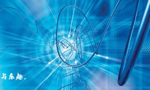   苹果手机如何下载tpWallet：完整指南 / 
 guanjianci tpWallet, 苹果下载, 数字钱包, 加密货币 /guanjianci 

随着区块链技术的迅猛发展，加密货币已经逐渐成为人们关注的焦点。在这个背景下，数字钱包（如tpWallet）的需求日益增加。tpWallet不仅支持多种加密货币的储存与交易，同时也提供了良好的用户体验。对于苹果设备的用户来说，下载和安装tpWallet似乎成为了一个热门话题。本文将为您详细介绍如何在苹果手机上下载tpWallet，包括步骤、注意事项、以及如何确保您的数字资产安全。

一、tpWallet简介
tpWallet是一种多功能的数字钱包，支持多种加密货币的储存和管理。它与一些主流区块链平台兼容，允许用户进行交易、交换以及安全存储数字资产。此外，tpWallet还具有直观的用户界面，旨在为用户提供便捷的操作体验。无论您是加密货币的新手还是资深用户，tpWallet都能为您提供相应的服务与支持。

二、如何在苹果设备上下载tpWallet
对于苹果用户来说，下载tpWallet的过程相对简单。您只需按照以下几个步骤操作：
ol
    listrong访问App Store：/strong在您的iPhone或iPad上找到并点击“App Store”图标。/li
    listrong搜索tpWallet：/strong在App Store的搜索框中输入“tpWallet”，然后点击搜索。/li
    listrong下载并安装：/strong找到tpWallet应用后，点击“获取”进行下载。如果您的Apple ID已设置密码，可能会要求您输入密码或使用指纹/面部识别。/li
    listrong打开应用：/strong下载完成后，点击“打开”或者在主屏幕找到tpWallet图标并打开。/li
/ol

三、注意事项
在下载tpWallet时，有几个注意事项值得关注：
ul
    listrong设备兼容性：/strong确保您的设备是支持tpWallet的苹果手机或平板电脑。/li
    listrong网络连接：/strong下载应用时请确保您的网络连接稳定，以防止下载中断。/li
    listrong安全性：/strong从App Store下载应用是最安全的方式，请确保不从第三方网站下载。/li
    listrong版本更新：/strong定期检查tpWallet的更新，以获得最新的功能和安全性提升。/li
/ul

四、如何确保数字资产安全
数字资产的安全是使用任何数字钱包的重中之重。下面是一些确保您在tpWallet中资产安全的技巧：
ul
    listrong使用强密码：/strong设置一个复杂且唯一的密码，可以提高安全性。避免使用生日或常见的数字组合。/li
    listrong开启双重验证：/strong如果tpWallet支持双重验证，请务必开启。这会用第二个身份验证步骤来保护您的账户。/li
    listrong定期备份钱包：/strong定期备份您的钱包信息，并将其保存在安全的地方。如果设备丢失或损坏，您可以通过备份进行恢复。/li
    listrong警惕钓鱼攻击：/strong避免打开不明链接或下载不可信的软件，这种行为可能会导致您数字资产的丢失。/li
/ul

五、相关问题解答

h41. tpWallet支持哪些加密货币？/h4
tpWallet支持的加密货币种类丰富，一般包括比特币、以太坊、莱特币等主流货币。此外，tpWallet还可能支持一些新兴币种以及ERC-20代币。用户在下载之前，可以查看tpWallet官方网站或者应用内的支持列表，以了解其支持的具体货币类型。此外，tpWallet会定期更新，添加更多的加密货币，为用户提供更大的灵活性和选择空间。

h42. 下载tpWallet后如何进行交易？/h4
下载tpWallet后，进行交易的过程相对简单。首先，您需要在应用中注册并创建钱包。这通常包括设置密码和备份恢复短语等步骤。创建钱包后，您可以通过以下步骤进行交易：
ul
    listrong充值资金：/strong通过转账将加密货币送入您的tpWallet账户。您可以在钱包中找到您的地址，向此地址转账即可。/li
    listrong进行交易：/strong在tpWallet中选择您希望交易的加密货币，输入数量和接收方地址，然后确认交易。系统将自动处理该交易并更新您的余额。/li
    listrong查看交易记录：/strong在应用内，您可以随时查看历史交易记录，确保所有交易都正常完成。/li
/ul

h43. tpWallet的使用费用是什么？/h4
tpWallet的使用费用指的是在交易加密货币时产生的手续费。这些费用通常是网络费用，这并非由tpWallet自身收取，而是由区块链网络所决定。不同的加密货币可能会有不同的费用结构，用户可以在进行每笔交易时看到相关费用的估算。通常，网络越繁忙，手续费越高，因此建议用户选择在低峰期交易，以节省手续费。

h44. 如果忘记tpWallet密码该怎么办？/h4
忘记密码是许多用户可能遇到的情况。若您在设置tpWallet时进行了备份，您可以通过备份短语恢复访问权限。具体步骤如下：
ul
    listrong打开tpWallet：/strong在登录界面，点击“忘记密码”或“恢复钱包”选项。/li
    listrong输入恢复短语：/strong按照提示输入您在创建钱包时记录的备份短语，通常是12-24个单词。/li
    listrong设置新密码：/strong成功恢复钱包后，您可以设置一个新的密码，从而重新获得访问权限。/li
/ul
如果您忘记了备份短语，遗憾的是，可能无法找回您的钱包。因此，在创建数字钱包时，备份信息尤为重要。

综上所述，tpWallet为苹果用户提供了一个高效而安全的数字钱包解决方案。希望今天的分享能够帮助广大用户更好地理解并使用tpWallet，尽情享受加密货币带来的便捷与乐趣。