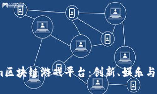 探索Aurum区块链游戏平台：创新、娱乐与经济新机遇