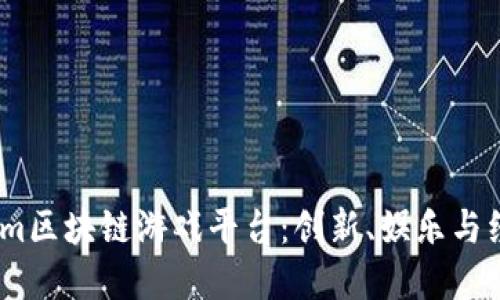 探索Aurum区块链游戏平台：创新、娱乐与经济新机遇