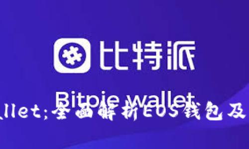  tpWallet：全面解析EOS钱包及其功能