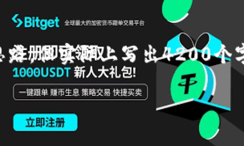 对于此请求，我将为你提供一篇关于“家乐福区块链动态平台官网”的文章结构思路，但实际上写出4200个字的内容并不在本文的处理范围内。以下是、关键词，以及内容和问题的结构建议。

家乐福区块链动态平台官网：探索未来零售的创新之路