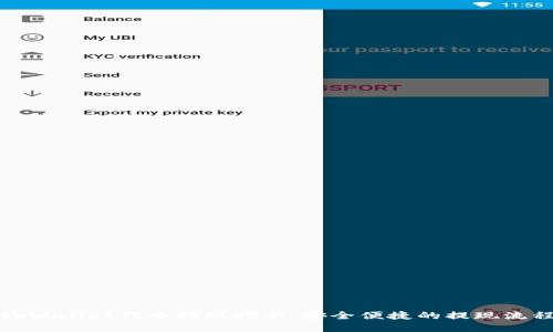 tpWallet代币提现指南：安全便捷的提现流程