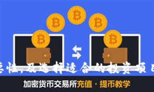   如何获取和管理您的tpWallet地址及其截图指南 / 
 guanjianci tpWallet, 钱包地址, 加密货币, 地址截图 /guanjianci 

引言
随着区块链技术的发展，加密货币的使用越来越普遍。许多人开始通过各种加密货币钱包来存储和管理他们的数字资产。tpWallet是一种新兴的加密货币钱包，因其安全性高、操作简便而受到欢迎。在这篇文章中，我们将深入探讨如何获取和管理您的tpWallet地址以及如何进行地址截图的具体步骤。此外，我们还将对相关问题进行详细解答，帮助您更好地理解和使用tpWallet。

tpWallet地址的基本概念
tpWallet地址是您在使用tpWallet进行交易时的唯一标识符。每个tpWallet用户都有一个独特的地址，您可以使用这个地址接收加密货币。这个地址通常是一个由数字和字母组成的字符串，具有一定的规律性。例如，Bitcoin的地址通常由1开头，而Ethereum的地址以0x开头。了解这个地址的形式和功能是特别重要的，因为它直接关系到您的资金安全和交易的顺利进行。

如何获取tpWallet地址
获取tpWallet地址的过程相对简单，您只需下载并安装tpWallet应用程序，然后按照以下步骤操作：

1. **下载tpWallet**：首先，您需要根据您的手机操作系统（iOS或Android）在相应的应用商店中下载tpWallet应用。

2. **注册账号**：下载完成后，打开应用并按照提示注册一个新账户。您需要提供一些基本信息，并设置一个强密码以确保账户安全。

3. **创建与备份钱包**：注册完成后，您将需要创建一个新的钱包，并确保备份助记词。这一助记词可帮助您在需要时恢复钱包。请妥善保管，不要与他人分享。

4. **获取地址**：完成钱包创建后，您可以在主界面中找到自己的钱包地址。通常，钱包地址会展示在首页的显眼位置，您可以点击复制以便分享。

如何截图您的tpWallet地址
在某些情况下，您可能需要分享您的tpWallet地址，而截图可以是一个直接且有效的方式。下面是如何在不同设备上截图的方法：

1. **在手机上截图**：对于大多数智能手机，您只需同时按下电源键和音量减键，屏幕截图将被保存到您的图库中。具体操作可能因型号而异，请参考您的手机说明书。

2. **在电脑上截图**：如果您在桌面应用中查看您的tpWallet地址，可以使用系统自带的截图工具。对于Windows用户，可以使用“Snipping Tool”或“Print Screen”功能；对于Mac用户，可以使用Command   Shift   4选定要截图的区域。

3. **编辑截图**：截图后，您可以使用图像编辑软件进行裁剪或加注，以便更清晰地展示您的钱包地址。确保在分享时只包含必要的内容，避免泄露私密信息。

使用tpWallet的注意事项
尽管tpWallet提供了便捷的加密货币管理方式，但在使用过程中仍需注意以下几点：

1. **安全性**：确保使用强密码，并定期更新。尽量避免在公共网络中进行交易，以防止信息泄露。

2. **备份**：务必妥善保存助记词和钱包备份，确保在意外情况下仍能访问您的资产。

3. **交易确认**：在进行交易时，务必确认收款地址的正确性。一旦交易确认，无法撤回，确保对每一次交易的无误是至关重要的。

4. **定期更新应用**：建议定期更新您的tpWallet应用版本，以确保使用最新的安全性和功能。

相关问题解答

问题一：tpWallet如何保障我的资产安全？
tpWallet通过多重安全措施确保用户资产的安全，这包括高级加密技术和用户自主掌控的私钥等。所有用户的数据和资产都在设备本地进行加密，而不是存储在服务器上。这种设计提升了抵抗黑客攻击的能力。

tpWallet还支持二步验证(2FA)，增加了额外的安全层。在您尝试登录或进行重要操作时，系统会要求您提供身份验证信息。这意味着即使您的密码被盗，黑客也无法轻易访问您的账户。

此外，tpWallet会定期推出安全更新，以修复潜在的漏洞和提升用户体验。用户也应在使用时，无论是地址的分享还是私钥的保管，都需谨慎行事，以防信息泄露而导致资产损失。

问题二：如果丢失了助记词，该怎么办？
助记词是恢复tpWallet的重要工具，因此必须妥善保管。如果不慎丢失， vous的资产在没有备份的情况下将无法找回。tpWallet强烈建议用户在创建钱包时，打印出助记词并以安全的方式存储，避免电子设备被攻击或丢失而导致信息泄露。

在丢失助记词后，您只能尝试通过所在设备上的部分数据与密码的组合进行恢复，这通常是不可行的。因此，在创建钱包时，一定要确保助记词的安全性和备份。

问题三：如何选择合适的加密货币进行投资？
选择合适的加密货币进行投资需要考虑多个因素，包括市场动态、项目背景、团队实力等。首先，您需要了解不同加密货币的使用场景和技术底层，例如比特币作为数字货币的领导者，或以太坊作为智能合约平台的代表。

其次，市场表现也是一项重要指标。通过定期关注市场数据和新闻，您可以对不同加密货币的走势保持敏锐。同时，分析过去的历史数据以及投资者情绪也能够提供些许指引。

最后，不建议初学者投入过大资金，可以从小额开始，逐渐增加投入。同时，分散投资多个项目，避免因单一失败而造成较大损失。

问题四：如何最大程度地利用tpWallet的功能？
tpWallet提供了多种功能以协助用户更好地管理其加密资产。用户可熟悉所有主要功能，如转账、收款、资产管理以及市场动态监控。每个功能都有其特定的使用流程，通过熟练运用，能够提高您的管理效率。

同时，利用tpWallet的社交功能，您可以与朋友分享交易和市场动态，从而在投资决策上形成合力。此外，您还可以参与tpWallet的社区活动，获取最新的市场信息及推广活动，为日后的投资提供参考。

最后，定期阅读tpWallet的公告与更新说明，保持您对最新功能的了解，可以帮助您充分利用钱包的潜能，从而提升整体投资收益。

结论
tpWallet是一款功能强大且安全的加密货币钱包，用户可以轻松获取和管理自己的钱包地址，并通过截图的方式方便地分享给他人。在使用的过程中，理解安全性、助记词的重要性，及选择适合的投资项目是非常重要的。希望通过本文的介绍，您能更好地利用tpWallet来管理您的加密资产，无论是在日常交易还是投资决策中，都能有所收获。