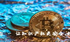 原本区块链权保护平台 