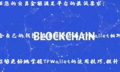   TPWallet闪兑手续费详解及