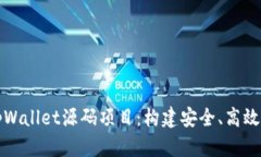 深入解析tpWallet源码项目：