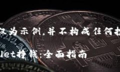 注意：以下内容仅为示例