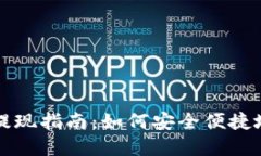 tpWallet提现指南：如何安全