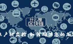 tpWallet账户被监控：如何确