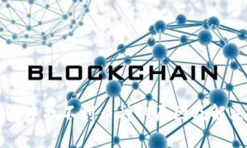 TP钱包中找不到币种的原因及解决方法