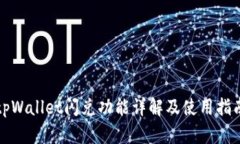 tpWallet闪兑功能详解及使用