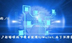   苹果下载tpWallet教程：一