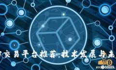 区块链文档交易平台推荐