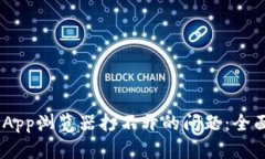 解决TPWallet DApp浏览器打不