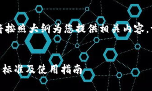 由于内容过长，我将按照大纲为您提供相关内容。请找到所需的部分。


电报tpWallet收费标准及使用指南