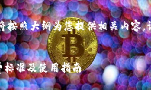 由于内容过长,我将按照大纲为您提供相关内容。请找到所需的部分。
电报tpWallet收费标准及使用指南