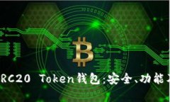 全面解析TRC20 Token钱包：安