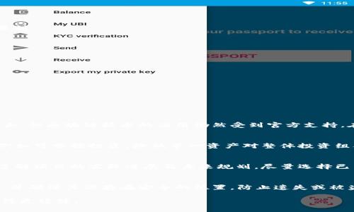   在平台上购买区块链资产合法吗？全面解析与风险防范 / 
 guanjianci 区块链资产, 合法性, 风险防范, 购买途径 /guanjianci 

在近年来，区块链技术迅速发展，各种数字货币及其相关资产如雨后春笋般涌现，刺激了广大投资者的购买热情。然而，关于在平台上购买区块链资产的合法性问题却成为了广受关注的话题。本文将针对这一问题进行深入探讨，帮助读者了解在不同国家和地区购买区块链资产的法律规定、潜在的风险以及如何选择合适的购买途径。

区块链资产的定义与分类
区块链资产通常指的是在区块链技术基础上产生的资产，包括但不限于加密货币、代币、智能合约、NFT（非同质化代币）等。这些资产的共同特点是去中心化，交易过程公开透明，大大提高了资产的流通性。

加密货币如比特币、以太坊等，通常被视为数字货币，可以用于日常交易、投资等。而代币则是基于区块链平台（如以太坊）发行的数字资产，用于特定应用场景。智能合约是自动执行合同的代码，NFT则代表独特的数字资产。

购买区块链资产的法律背景
区块链资产的法律地位在全球范围内并不一致。许多国家仍在探索和制定相关法规，以确保投资者的权益和市场的稳定。

例如，在美国，区块链资产被视为证券，投资者在购买时须遵循证券法的规定。此外，监管机构如美国证券交易委员会（SEC）对ICO（首次代币发行）进行了严格审查，以避免欺诈和市场操控行为。

在中国，数字货币的交易与ICO均被监管部门明令禁止，但有关区块链技术的应用仍然受到重视。各大企业和传统金融机构纷纷投资区块链技术的研究与应用，寻求合法与安全的数字资产服务。

购买区块链资产的风险分析
尽管区块链资产具备高回报的潜力，但其背后也隐藏着多方面的风险。

首先，市场波动性极大。由于投资者情绪、政策变化、技术问题等多种因素，区块链资产的价格可能会在短时间内剧烈波动，导致投资损失。

其次，安全性问题不可忽视。数字钱包被黑客攻击、交易所被窃取资产的事件频频发生，投资者若未能妥善保护资产，可能面临不必要的损失。

此外，缺乏监管及透明度也加大了交易的风险。许多未经注册的小平台可能存在欺诈行为，而投资者在选择平台及资产时的判断能力往往受到限制。

如何安全购买区块链资产
在风云变幻的区块链市场，选择合法、安全的交易途径尤为重要。

首先，务必选择信誉良好的交易平台。建议选择已注册的、在业内口碑良好的交易所进行交易，这样可以有效降低资产风险。

其次，务必进行充分的调查。在进行任何投资前，投资者应全面了解相关项目及其团队背景、技术架构、市场前景等，并关注其所发布的信息。

最后，做好资产安全防护。投资者应选择安全性较高的数字钱包进行资产存储，定期更换密码，不和他人分享私钥，以防黑客攻击和资产失窃。

常见问题解答

1. 不同国家对区块链资产的法律态度是怎样的？
法律规定因国家而异。以美国为例，SEC将大多数数字货币视作证券，须遵守相应的注册和合规程序。而在中国，所有形式的数字货币交易均被禁止，但区块链技术的应用仍然受到官方支持。在日本，数字通货已被合法化并受金融厅监管。欧洲多个国家同样在探索区块链资产的合法框架。

2. 区块链资产投资的主要风险有哪些？
主要风险包括市场波动性、黑客攻击、法律政策风险、项目本身的技术缺陷等。投资者应对这些风险有明确的认识，并采取相应的风险管理措施，例如可分散投资，降低单一资产对整体投资组合的影响。

3. 如何判断一个区块链项目的合法性与潜力？
投资者在判断一个区块链项目时，应考虑项目团队的专业背景、项目的技术创新、市场需求及竞争优势等。同时，查阅社区反馈和专业分析报告，了解项目的实际进展及未来规划，尽量选择已有一定用户基础和市场认可度的项目。

4. 在购买区块链资产时需要注意哪些安全措施？
购买区块链资产时，首先确保只在正规、信誉良好的交易平台进行交易；其次，使用数字钱包时，应开启双重认证等安全功能；最后，定期备份私钥，并确保其保存在安全的位置，防止遗失或被盗。

综上所述，区块链资产的购买合法性、风险防范及安全措施皆需深入掌握。希望本文能为您提供有价值的信息，帮助您在区块链投资的道路上走得更稳健。