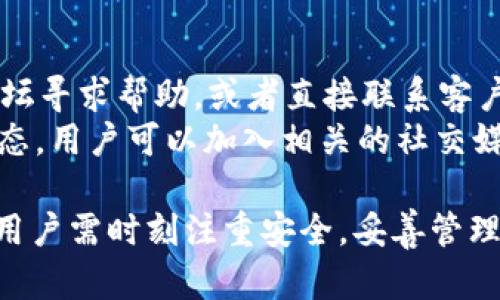   tpWallet激活指南：一步一步助你轻松开启加密资产之旅 / 
 guanjianci tpWallet, 激活, 加密资产, 手机钱包 /guanjianci 

什么是tpWallet？
tpWallet是一款专为加密货币资产管理而设计的手机钱包。它允许用户方便地存储、发送和接收多种数字货币，包括以太坊、比特币等主流加密资产。tpWallet的用户友好界面和安全性使其成为越来越多投资者和用户的选择。
tpWallet不仅提供基本的钱包功能，还内置了交易所功能，用户可以直接在钱包内进行数字货币的交易。此外，tpWallet还支持多种区块链网络，提供丰富的去中心化应用（dApps）服务，为用户的加密资产提供了更为广泛的应用场景。

如何下载和安装tpWallet？
激活tpWallet的第一步是下载并安装应用程序。用户可以选择在App Store或Google Play中进行下载，或者访问tpWallet的官方网站进行下载安装。安装过程十分简单，只需按照提示操作即可。
安装完成后，用户需要打开tpWallet并开始创建或导入钱包。如果你是新的用户，可以选择创建新钱包，如果你已有钱包，可以通过助记词或私钥导入原有钱包。

tpWallet的激活步骤
在创建新钱包时，tpWallet会为用户提供一组助记词。这组助记词相当于钱包的“密码”，用户必须妥善保管，千万不能泄露给他人。用户按照以下步骤进行激活：
ol
li打开tpWallet应用程序。/li
li在“创建钱包”选项中确认并阅读用户协议。/li
li选择生成助记词，记下助记词并确保其安全。/li
li重新输入助记词以确认无误。/li
li设置安全密码，完成激活。/li
/ol

tpWallet的安全性
tpWallet在激活和使用过程中注重安全性。除了助记词和安全密码外，用户还可以启用双重认证（2FA），增加账户的安全性。tpWallet还采用了加密技术来保护用户隐私，通过本地存储保证用户资产的安全。
由于加密货币领域的可变性和风险，用户建议定期备份信息，并保持助记词及钱包文件的安全。在使用tpWallet的过程中，用户也应保持警惕，不随意下载不明来源的应用程序或点击未知链接，以防止网路钓鱼和诈骗。

tpWallet的使用体验
tpWallet用户界面友好，设计简洁，使得无论是新手还是经验丰富的用户都能轻松上手。钱包主界面显示用户的资产总览，并一目了然地展示各类数字货币的余额与市场价格。
交易快捷方便，用户只需输入对方地址和金额，即可完成交易。同时，tpWallet还提供了交易记录查询功能，使得用户可以随时关注自己的资产变动情况。

tpWallet的相关问题

如何导入已有的钱包到tpWallet？
如果你已经有一个加密钱包，并希望将其导入tpWallet，确保你手中有原钱包的助记词或私钥。以下是导入的基本步骤：
ol
li打开tpWallet应用。/li
li选择“导入钱包”选项。/li
li按提示输入助记词或私钥，并确认。/li
li设置新安全密码。/li
li完成导入，查看资产清单。/li
/ol
导入后，用户的资产将立即出现在tpWallet中，用户可以开始使用。导入钱包时，请确保使用的是可信的助记词或私钥，保护好自己的信息安全。

tpWallet支持哪些数字货币？
tpWallet支持多种主流的数字货币，包括但不限于比特币（BTC）、以太坊（ETH）、瑞波币（XRP）、莱特币（LTC）等。随着tpWallet的持续更新，会有更多的加密资产被纳入支持范围。用户可以通过钱包界面查看支持的币种列表，并能够轻松添加、管理各种数字资产。
此外，tpWallet还允许用户通过内置的交易所功能，便捷地进行数字资产的转换，极大地提升了资产流动性。

tpWallet的交易费用如何？
tpWallet的交易费用通常由区块链网络规定，并不由tpWallet本身收取。每笔交易会按照网络情况收取一定的矿工费，费用标准会根据网络拥堵程度而有所变化。用户可以在发起交易时查看当前的交易费用，并可根据需求选择合适的等待时间，费用从而也会不同。
在使用tpWallet进行交易时，建议用户在高峰期适当提高矿工费，以保障交易的及时处理。实际交易费用在交易确认后会显示在交易记录中，用户可以随时查询。

tpWallet用户的常见问题及社区支持
tpWallet用户常见问题包括账户安全、资金恢复、资产管理以及技术支持等。用户可以通过tpWallet的官方社区和论坛寻求帮助，或者直接联系客户服务。
值得一提的是，tpWallet社区活跃，有经验的用户和开发者会分享使用经验和故障解决方案，形成这一领域的良好生态。用户可以加入相关的社交媒体群组，与其他tpWallet用户交流。

总之，tpWallet的激活和使用过程相对简单，通过几个步骤即可开启自己的加密资产之旅。不过，在使用tpWallet时，用户需时刻注重安全，妥善管理自己的助记词和密码，以确保资产的安全。