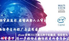   探索司法区块链平台存证