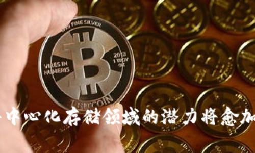 如何将FIL币提到tpWallet：详细指南与常见问题解答
FIL币, tpWallet, 提币指南, 数字货币/guanjianci

引言
随着数字货币的不断发展，越来越多的人开始关注如何安全有效地管理自己的加密资产。FIL币（Filecoin）作为一种重要的去中心化存储网络的通证，其流动性和存储价值引起了广泛的关注。而tpWallet则是一个功能丰富的加密钱包，致力于为用户提供便捷的资产管理服务。在本文中，我们将详细介绍如何将FIL币提取到tpWallet，并解答一些常见问题，帮助用户更好地理解这一过程。

一、FIL币介绍
FIL币是Filecoin网络的原生代币，用于激励用户在网络上提供存储空间和检索服务。Filecoin项目旨在通过去中心化的方式解决数据存储问题，允许用户以Token的形式租赁存储空间，同时生成新的FIL币作为回报。由于其独特的生态系统和增长潜力，FIL币已经成为多种交易所和钱包支持的热门数字资产。

二、tpWallet简介
tpWallet是一个多功能的加密货币钱包，支持多种主流数字货币的存储、发送和接收。tpWallet的用户界面友好，适合新手和专业投资者。用户可以方便地管理不同种类的数字资产，同时能通过内置的交易功能实现资产的快速兑换。此外，tpWallet还注重安全性，采用多重签名和冷存储等技术保护用户资产安全。

三、如何将FIL币提到tpWallet

h41. 创建或登录tpWallet账户/h4
首先，您需要创建一个tpWallet账户。如果您已经有账户，请直接登录。创建账户时，确保使用强密码，并妥善保管助记词和私钥，以避免资产丢失。

h42. 获取tpWallet的FIL币收款地址/h4
在登录tpWallet后，您需要找到FIL币的收款地址。一般来说，您可以在钱包中选择“接收”选项，然后选择FIL币，这样系统会生成您的收款地址。复制这个地址，确保准确无误，以后提币时需要用到。

h43. 提币到tpWallet/h4
接下来，您需要在您持有FIL币的平台（如交易所）上进行提币操作。登录到您选择的交易所，找到FIL币的提币选项。在提币页面中，粘贴您从tpWallet复制的FIL收款地址，并输入您想要提取的数量。确认无误后，提交提币申请。注意，提币过程中可能会收取手续费，具体金额取决于交易所的规定。

h44. 确认到账/h4
提币申请提交后，您需要耐心等待。一旦交易所处理完毕，FIL币将被发送到您的tpWallet。您可以在tpWallet中查看自己的FIL余额，确认资金是否到账。

四、常见问题解答

h4问题1：FIL币提币失败的常见原因是什么？/h4
在进行FIL币提币时，用户可能会遇到一些问题，导致提币失败。以下是几种常见原因：
ul
listrong钱包地址错误：/strong确保您粘贴到提币申请中的地址与tpWallet提供的地址完全一致，任何一个字符的错误都可能导致提币失败。/li
listrong提币数量不足：/strong检查您的可用余额，确保输入的提币数量不超过您的账户余额。此外，交易所可能要求最小提币额度，确认您输入的金额符合要求。/li
listrong网络拥堵：/strong在高峰时期，区块链网络可能会出现拥堵，导致提币处理时间延长。如果发生这种情况，建议您耐心等待，并查看交易所或区块链浏览器上的交易状态。/li
listrong交易所维护：/strong有时候，交易所可能会进行系统维护，临时停止提币服务。在这种情况下，您需要关注交易所的公告，以获取恢复提币服务的最新信息。/li
/ul

h4问题2：如何确保tpWallet账户的安全？/h4
安全是管理数字资产时最重要的考虑因素之一。以下是一些实用的安全建议，帮助您保护tpWallet账户：
ul
listrong启用双重验证：/strongtpWallet支持双重验证（2FA），建议您在账户设置中启用此功能，确保即便密码被盗，也不易被不法分子进入。/li
listrong定期更改密码：/strong定期更新账户密码有助于防止账户被盗。选择强密码，包括字母、数字和特殊字符的组合。/li
listrong妥善保管助记词：/strong助记词是您恢复账户的唯一凭证，切勿将其泄露给他人。建议将助记词写在纸上并保存在安全的地方。/li
listrong仅在官方渠道操作：/strong确保您只在tpWallet官方网站或官方应用上操作，避免使用不明来源的链接，以防钓鱼攻击。/li
/ul

h4问题3：提币到tpWallet后如何进行资产管理？/h4
在FIL币成功提到tpWallet后，您可以通过以下几种方式管理您的资产：
ul
listrong查看资产余额：/strong登录tpWallet后，您将看到您的FIL币及其他数字资产的总余额。您可以轻松查看每种数字资产的具体金额，并进行管理。/li
listrong进行资产交易：/strongtpWallet内置了资产兑换功能，您可以轻松地将FIL币兑换为其他数字资产，进行交易与投资。注意市场行情，选择适合的交易时机。/li
listrong设置提醒：/strong您可以在tpWallet中设置价格提醒，以便在市场波动时及时获知价格变化，做出相应的决策。/li
listrong定期备份数据：/strong定期备份钱包数据，有助于在设备故障或丢失时快速恢复资产。/li
/ul

h4问题4：FIL币的未来发展方向如何？/h4
FIL币作为Filecoin项目的核心通证，其未来发展充满期待。以下是一些关键的发展方向：
ul
listrong协议升级：/strongFilecoin网络定期进行协议升级，以增加新的功能和提升网络性能。例如，市场激励机制的改进、存储质押等新功能将推动用户参与度的提高。/li
listrong生态系统扩展：/strong随着越来越多的 DApp（去中心化应用）和服务接入Filecoin网络，其生态系统将不断扩展，为FIL币增加新的用例。/li
listrong市场需求增长：/strong随着数据存储需求的增加和去中心化技术的普及，FIL币的需求可能稳步上升，从而促进价格上涨。/li
listrong社区治理：/strongFilecoin网络采用社区治理机制，FIL持币者将能够参与提案与投票，直接影响网络的未来方向。/li
/ul

结语
将FIL币提取到tpWallet并不复杂，只需遵循几个简单的步骤即可完成。此外，了解潜在的提币问题和安全策略，能够帮助用户在数字货币投资中保持冷静与理智。未来，FIL币在去中心化存储领域的潜力将愈加明显，期待它能带来更多的投资机会和应用场景。无论您是新手还是资深投资者，掌握这些技巧，将让您在数字货币的世界里更为顺利。