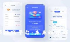 区块链高频游戏平台：未