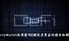  为什么进入tpWallet无需密