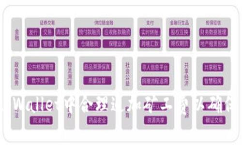 : 如何在tpWallet中合理追加矿工费以确保交易成功？