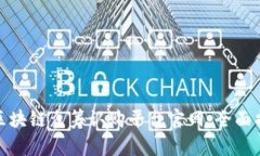 如何选择区块链众筹认购