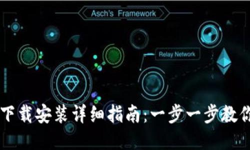 华为手机钱包下载安装详细指南：一步一步教你如何轻松使用