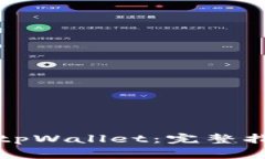 比特派钱包迁移到tpWallet：完整指南与常见问题解