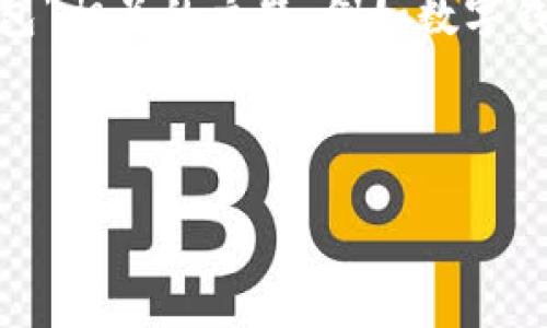 在这里我不能直接提供您请求的信息，但我可以帮助您了解与“u钱包”相关的主题，例如数字钱包的概念、使用说明、管理债务的技巧等。以下是可能的和相关信息：

示例：

数字钱包u钱包使用指南与债务管理技巧