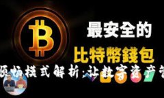 tpWallet顺畅模式解析：让数
