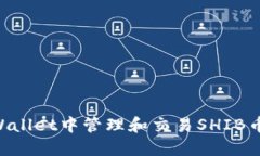 如何在TPWallet中管理和交易