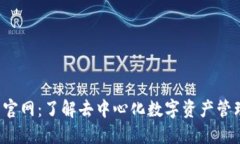 TP 钱包官网：了解去中心