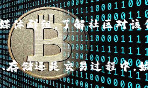 tiaotitpWallet电脑版如何添加pkex: 完整指南/tiaoti  
tpWallet, pkex, 钱包功能, 数字货币/guanjianci  

引言  
随着数字货币的迅速发展，各种数字资产管理工具应运而生。tpWallet作为一款流行的数字货币钱包，其功能和安全性得到了广大用户的认可。在这篇文章中，我们将深入探讨如何在tpWallet电脑版上添加pkex，并提供一个详细的指南，帮助你顺利完成操作。  

tpWallet简述  
tpWallet是一款多功能的数字货币钱包，支持多种数字资产的存储与管理。用户不仅可以安全地存储数字货币，还可以使用其交易、兑换等功能。其界面友好，操作直观，适合各类用户使用。tpWallet的安全性也得到了加强，采用了多重加密和安全机制，保障用户资产安全。  

什么是pkex？  
pkex是指某一特定的数字资产或代币，它通常在特定区块链上进行交易。pkex不仅代表了一种投资工具，也可能是某些去中心化应用的原生代币。在tpWallet中添加pkex，意味着你可以管理和交易该资产，提升你的投资组合。  

如何在tpWallet电脑版上添加pkex  
下面是详细步骤，帮助你在tpWallet电脑版上成功添加pkex。  

h4步骤一：下载并安装tpWallet/h4  
首先，你需要确保你的电脑上安装了最新版本的tpWallet。可以前往官方网站下载电脑版应用程序，按照提示进行安装。  

h4步骤二：创建或导入钱包/h4  
在安装完成tpWallet后，你可以选择创建新的钱包或者导入已有的钱包。如果是首次使用，建议根据提示创建一个新的钱包，并记住助记词或者私钥。  

h4步骤三：登录你的tpWallet账号/h4  
使用刚才创建的账户登录tpWallet，并确保账号已经正确完成设置。检查钱包余额，以确认操作的顺利进行。  

h4步骤四：选择添加代币/h4  
在主界面找到“添加代币”或相关选项。在tpWallet中，你可能需要手动输入pkex的合约地址，确保选择正确的网络，以防添加错误的代币。  

h4步骤五：输入pkex合约地址/h4  
通过官方渠道或相关社区获取pkex的合约地址，确保准确无误。这是确保能添加成功的关键步骤之一。  

h4步骤六：确认添加/h4  
在确认输入的合约地址无误后，点击“添加”按钮，系统将自动识别并添加该资产。这可能会需要几分钟，请耐心等待。  

h4步骤七：查看pkex余额/h4  
完成添加后，你就可以在资产列表中找到pkex，并查看余额。如果没有显示，请重启应用程序，或检查网络连接。  

如何排查添加pkex遇到的常见问题  
在整个过程中，你可能会遇到一些问题，以下是常见问题及其解决方案。  

h4问题一：pkex合约地址错误怎么办？/h4  
如果你输入的pkex合约地址错误，系统将无法识别该资产，进而导致添加失败。解决方案是验证合约地址的来源，确保来自可靠的渠道。可以通过官方论坛、Telegram群组、社区讨论寻求帮助。确保复制粘贴时没有多余的空格或字符。  

h4问题二：无法连接网络/h4  
如果你的tpWallet始终无法连接到网络，可能是由于网络设置问题。确保你的电脑已连接互联网并且没有使用VPN（某些情况而已）。重新启动路由器，检查防火墙设置也可能会有所帮助。此外，有些地区可能会对特定的加密服务进行限制，你可以尝试使用其他网络。  

h4问题三：添加后pkex余额不显示/h4  
如果你添加了pkex，但在资产列表中没有显示，首先检查你的网络连接。确认后，可以尝试重新启动tpWallet。如果问题依旧存在，建议联系客服，获取技术支持，以便解决可能的程序错误或数据同步问题。  

h4问题四：如何确认pkex的安全性？/h4  
在添加任何数字资产之前，安全性是用户必须考虑的重要因素。确保pkex是一种经过审查的代币，可以查看该代币的白皮书和社区反馈。加入相关的社交媒体群组，了解社区对该代币的看法。此外，建议在安全的钱包中存储大量资产，避免一切潜在的风险。  

总结  
tpWallet作为一款强大的数字货币钱包，能够帮助用户高效地管理多种资产。通过上述步骤，你可以轻松地在tpWallet电脑版上添加pkex。无论是在购买、存储还是交易过程中，始终保持警惕并确保操作的安全性，这将有助于你更好地进行数字资产管理。希望这篇指南可以助你一臂之力，为你的数字资产投资之旅开启新的篇章！  