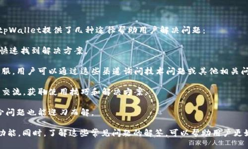 如何在苹果设备上下载tpWallet应用程序

tpWallet, 苹果下载应用, 钱包应用, 加密货币/guanjianci

随着数字经济的快速发展，越来越多的人开始使用加密货币和区块链技术。tpWallet作为一款多功能的数字钱包应用，受到了许多用户的青睐。本文将详细介绍如何在苹果设备上下载tpWallet应用，并解答一些常见问题，帮助用户更好地使用这款应用。

一、在苹果设备上下载tpWallet应用的步骤

1. 打开App Store：在你的iPhone或iPad上找到并打开App Store应用。App Store是苹果设备上所有应用程序的官方商店，用户可以在这里查找、下载和更新应用。

2. 搜索tpWallet：在App Store的搜索栏中输入“tpWallet”，点击搜索。确保输入的关键词拼写正确，以便找到准确的应用。

3. 选择tpWallet应用：在搜索结果中找到tpWallet应用，点击进入应用详情页面。在这里，你可以查看应用的评分、评论、功能介绍等信息，确保这是你想要的应用。

4. 点击下载：在应用详情页面，你会看到一个“获取”或“下载”的按钮。点击该按钮，如果你已经设置了Apple ID并登录，你的设备将开始下载tpWallet应用。根据你的网络速度，下载过程可能会有所不同。

5. 安装和打开应用：下载完成后，tpWallet应用将自动安装到你的设备上。你可以在主屏幕上找到它，点击打开应用。首次打开时，你可能需要按照提示进行一些基本设置。

二、tpWallet的主要功能介绍

tpWallet是一款综合性的数字钱包应用，除了存储加密货币外，它还具备多种实用功能： 

1. 多种加密货币支持：tpWallet支持多种加密货币，包括比特币、以太坊、莱特币等。用户可以在一个钱包中管理多种数字资产，非常方便。

2. 安全性：tpWallet应用使用高级加密技术，确保用户的资产安全。此外，应用还提供了备份和恢复功能，确保用户能够随时恢复他们的资产。

3. 用户友好的界面：tpWallet设计直观，用户可以轻松找到所需功能。无论是发送、接收加密货币，还是查看资产，操作都非常简便。

4. 交易功能：用户可以在tpWallet中直接交易，实时了解市场行情。这为用户提供了便捷的投资和交易体验。

5. DApp支持：tpWallet还支持去中心化应用（DApp），用户可以在钱包内访问各种区块链应用，提高了数字资产的利用效率。

三、常见问题解答

1. tpWallet应用安全吗？

tpWallet应用在安全性方面采取了多项措施，确保用户的资产不受侵犯。首先，它采用了高级加密技术，保护用户数据不被非法访问。其次，tpWallet提供了私钥管理功能，用户可以自行掌控自己的私钥，而不是交给中心化的第三方。这意味着即使tpWallet的服务平台受到攻击，用户的资产依然安全。

此外，tpWallet还提供了备份和恢复选项，用户可以将钱包数据备份到安全的位置，以防止因设备丢失或损坏而导致的数据丢失。用户定期更新应用也是提高安全性的良好习惯，因为更新往往包含了安全补丁和性能改进。

不过，用户在使用tpWallet时仍需保持警惕。例如，不要在公共网络下进行交易，避免泄露个人信息和密码。同时，用户应定期检查电池状态和存储空间，以确保应用能够顺利运行。

2. tpWallet支持哪些加密货币？

tpWallet是一款多功能的钱包应用，支持多种主流的加密货币。具体来说，tpWallet支持比特币（BTC）、以太坊（ETH）、莱特币（LTC）、瑞波币（XRP）、狗狗币（DOGE）等。这些都是当前市场上较为流行的数字资产，也是很多用户投资的重点。

每种加密货币都有其独特的属性和应用场景，用户可以根据自己的需求选择相应的资产进行投资或交易。tpWallet提供一站式管理服务，用户无需下载多个钱包应用就可以方便地管理所有资产。

随着市场的发展，tpWallet也可能会不断更新，支持更多的新兴加密货币，这为用户提供了更多的选择。同时，用户可以关注tpWallet的官方渠道，获取最新的支持列表及动态。

3. 如何在tpWallet中进行交易？

在tpWallet中进行交易的步骤非常简单。首先，用户需要确保自己的钱包里有足够的资金。用户可以在钱包的资产管理页面查看当前的资产情况，以及每种加密货币的余额。接下来，用户可以根据需要选择进行不同类型的交易。

1. 发送加密货币：用户可以选择“发送”功能，输入收款人的地址和金额，然后进行确认。在确认之前，用户可以仔细检查输入的信息，以确保交易准确无误。

2. 接收加密货币：如果其他用户向你转账，你只需要提供你的钱包地址。用户可以通过复制地址或直接扫描二维码来分享地址，接收过程非常便捷。

3. 交易所兑换：tpWallet内的一些交易功能可以帮助用户进行市场兑换。在选择相应的加密货币进行交易时，用户可查看当前的汇率，并能实时了解市场动向。用户在进行交易前，可以设置止损和止盈，保护自己的投资。

4. 使用DApp进行交易：tpWallet支持DApp功能，用户可以访问去中心化交易所，通过智能合约完成交易，进一步提高交易的安全性和效率。

在进行任何交易之前，用户最好了解市场情况，避免不必要的损失。同时，也应谨慎选择交易对手，确保资金安全。

4. 如何遇到问题时获得支持？

在使用tpWallet的过程中，用户可能会遇到各种问题，无论是下载、安装，还是使用功能上的困惑，及时获得支持十分重要。tpWallet提供了几种途径帮助用户解决问题：

1. 官方网站支持：tpWallet的官方网站通常会有FAQ（常见问题）部分，解答用户的常见疑问。用户可以通过浏览这些资料快速找到解决方案。

2. 客户支持：如果用户在官网找不到解决方案，可以通过联系客户支持获取帮助。tpWallet通常会提供电子邮箱或在线客服，用户可以通过这些渠道询问技术问题或其他相关问题。

3. 社区论坛：许多用户会在社交媒体或区块链社区中讨论tpWallet的使用经验，用户可以加入这些论坛，与其他用户进行交流，获取使用技巧和解决方案。

4. 视频教程：一些用户或博主可能会制作关于tpWallet的使用教程视频，通过观看这些视频，可以直观了解如何操作，不少问题也能迎刃而解。

综上所述，tpWallet是一款值得信赖的数字钱包应用，用户只需按照本文步骤在苹果设备上下载，就能轻松体验其便捷的功能。同时，了解这些常见问题的解答，可以帮助用户更好地运用tpWallet，安全管理和交易加密货币。