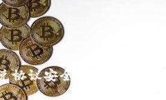 tpWallet闪兑协议安全性分析