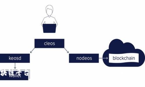 神州区块链平台解决方案：推动企业数字化转型的技术引擎