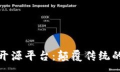 :金联盟区块链底层开源平
