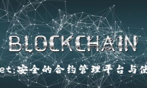 tpWallet：安全的合约管理平台与使用指南